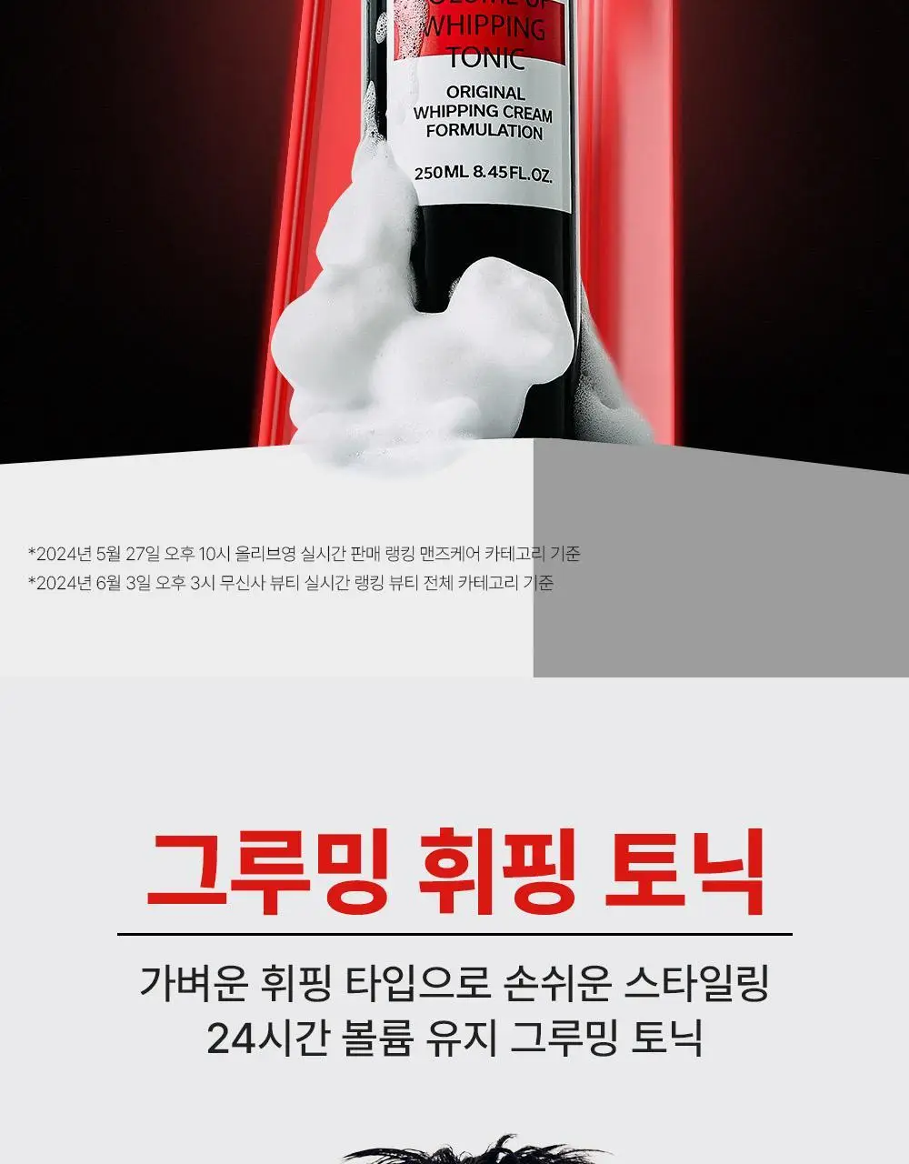 [초간편세팅] 그라펜 볼륨업 휘핑 토닉 100ml/250ml 상세페이지 5